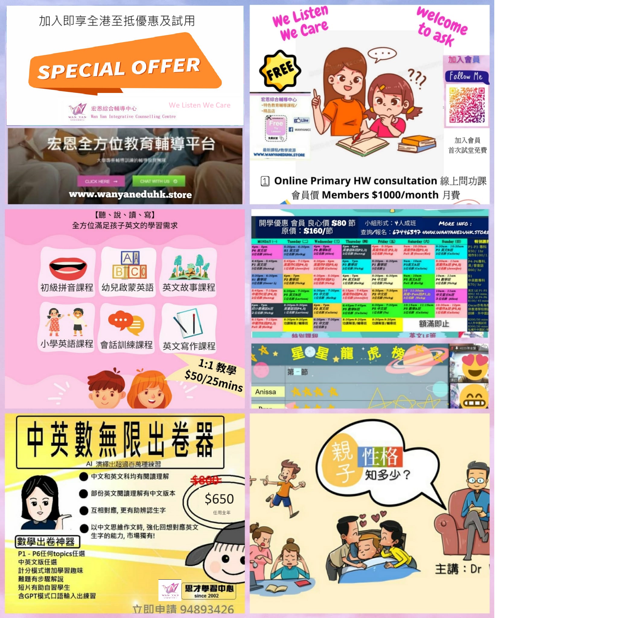 updated-wan-yan-online-platform-service-ad-2024.jpg