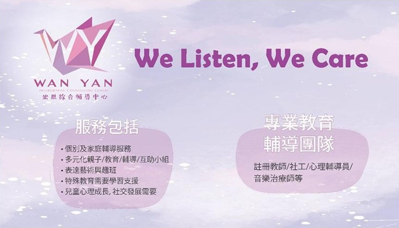 wan-yan-service-banner.png